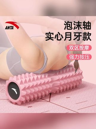 #多余和毛毛姐推荐 安踏正品泡沫轴滚轴狼牙棒,运动过后按摩放松肌肉,缓解疲劳超舒服#狼牙棒 #泡沫轴 #放松肌肉 #按摩放松