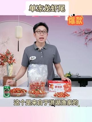 洪湖渔家 2025年新虾 单冻龙虾尾无冰衣 新鲜速冻 #食物保鲜 #龙虾尾 #龙虾尾做法 #孩子老人都爱吃 #小龙虾小龙虾吃起来