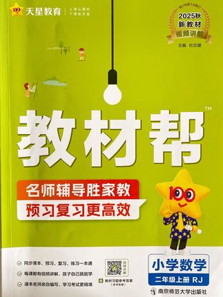 75分以上想提优的暑假怎么做?教材帮题型丰富,难度层层递进,有学有练更容易提升#小学数学 #暑假作业 #教材帮 #好书分享