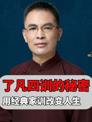 一本家训,改变一个家庭的未来! #郭继承 #孩子 #家庭 #成长 #教育