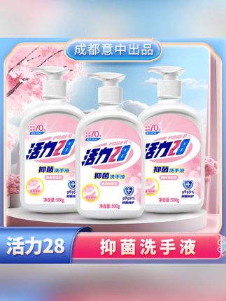 活力28抑菌洗手液500g*3瓶去污温和清香洗涤除菌除螨家用#洗手液推荐 #抑菌洗手液 #活力28好物 #家用洗手液 #去污洗手液