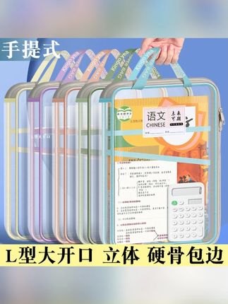 L型大开口学科科目袋分类袋a4文件袋小学生透明综合资料袋拎书袋#学科科目袋 #分类袋 #a4文件袋 #资料袋 #科目袋