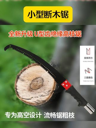 多功能高枝剪锯子高枝锯园林手锯腰锯高空锯果树花木修枝锯 #手工锯 #锯木头 #修剪树枝 #小型断木锯 #好物安利 多功能加粗手锯高枝剪锯子高枝锯园林手锯腰锯高空锯修剪树枝锯