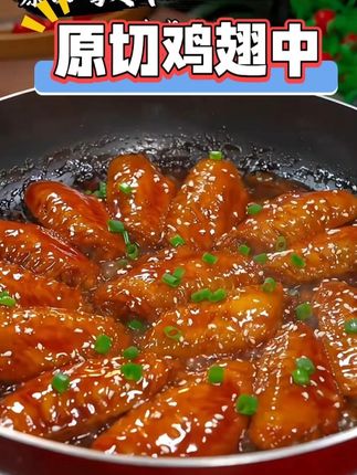 鸡中翅肯定要吃这种品牌的走地鸡鸡翅,原切冰鲜冷链的,一家大小都吃得放心#原切鸡中翅  #懒人美食  #太好吃了  #好吃到停不下来  #快来一起尝个鲜