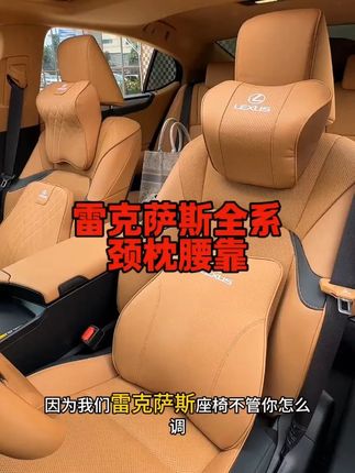 适用雷克萨斯头枕腰靠垫ES200汽车护颈枕ES300H/RXNX车内用品靠枕#雷克萨斯配件 #头枕腰靠垫 #汽车用品 #护颈靠枕 #车内舒适装备