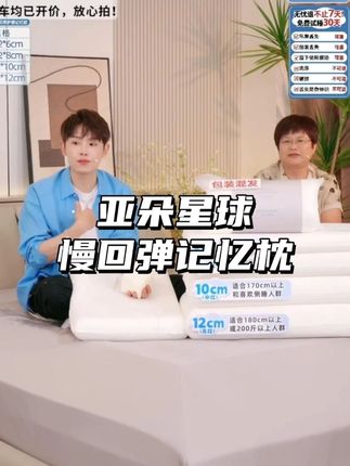 如果说是还没有找到本命枕头的姐妹们,试试亚朵慢回弹记忆枕! 一定不要错过它!亚朵酒店旗下的亚朵星球,黄金四秒回弹!软硬适中,追踪的贴合整个脖颈,睡起来好舒服!#毛毛姐#亚朵星球深睡枕pro#亚朵星球#多余和毛毛姐