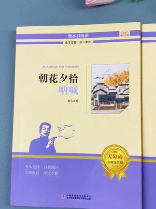 七年级上册有两本必读名著,家长快给孩子准备上!#七年级上册#必读名著#好书推荐#朝花夕拾#家长必读