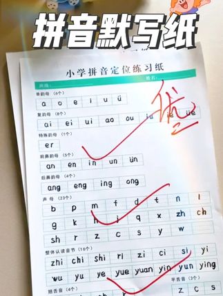 孩子拼音声母韵母记不住,试试这款#拼音分类默写纸,分类默写孩子学起来不迷糊,记忆更加深刻#拼音