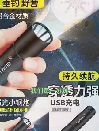 #迷你手电筒  #强光手电   #户外露营灯   #登山手电筒   #便携手电筒  LED强光小手电筒超亮远射可充电迷你学生户外家用宿舍照明露营灯8