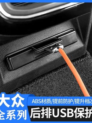大众帕萨特探岳途观L迈腾B9途昂速腾宝来探歌凌渡L后排USB保护盖 #汽车用品 #途昂 #USB保护盖 #汽车好物 #后排usb保护盖
