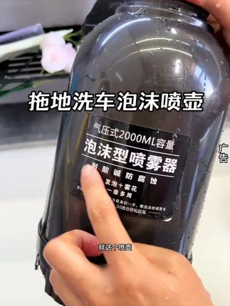 拖地洗车可以用的#泡沫喷壶 泡沫细腻绵密,一个喷壶多种用法#清洁神器
