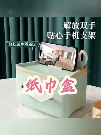纸巾盒办公家用客厅餐厅纸抽盒茶几北欧简约多功能创意办公抽纸 #纸巾盒 #纸巾盒收纳 #纸巾盒手机支架 #纸巾盒置物架 #抽纸盒