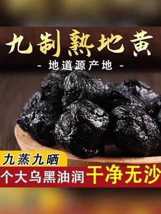 【特级熟地黄】河南九蒸九晒怀熟地黄焦作特级批发 #九蒸九晒 #熟地黄 #焦作熟地黄 #养生茶 #熟地黄泡水