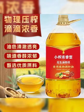 浓香纯正大桶物理压榨花生油浓香植物调和油凉拌烹饪食用油 #花生油 #花生油推荐 #花生油分享 #花生油食用油 #物理压榨花生油
