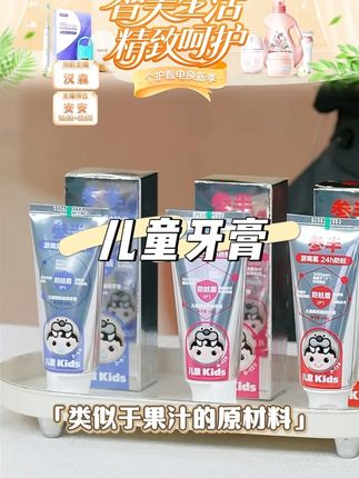 儿童牙膏 #牙膏 #儿童牙膏 #洗护好物 #水果味