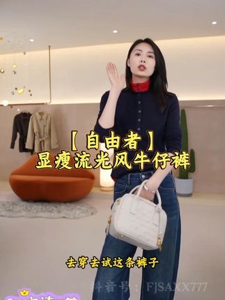 【自由者】Mayya Plus麦芽定制气质显瘦流光风牛仔裤 #女装 #牛仔裤 #百搭 #显瘦 #气质