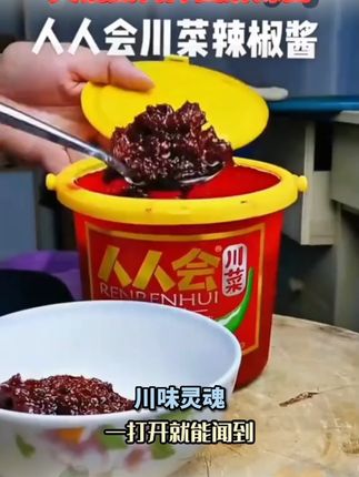 四川人人会鲜香麻辣香锅小龙虾水煮鱼清油火锅底料拌饭拌面麻辣酱