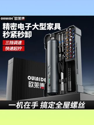 三挡调节电动螺丝刀充电式家用小型迷你电动螺丝起子带35批头套装#电动螺丝刀 #三挡调节 #家用工具 #充电式螺丝刀 #螺丝批头套装