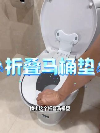 家里有娃的都去买这个!好用!!带宝宝出行这个真的能解决大问题,不挑马桶,摆上就能用,方便又卫生#马桶圈 #宝宝马桶 #母婴好物 #坐便器