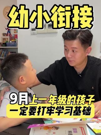 #幼升小 暑假,不用报班,用好这四本书#拼音 #口算笔算 #应用题 语文专项,开学越学越轻松。老师都赞不绝口!