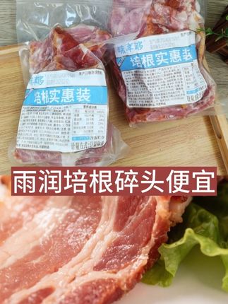 雨润培根碎头便宜 #雨润培根碎头便宜
