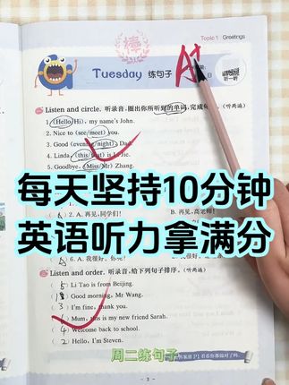 听力是最容易和同学拉开差距的题目,一定坚持要多听,多练 #小学 #英语听力 #英语听力练习