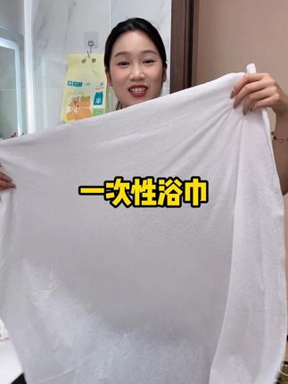 谁发明的#一次性浴巾 简直太方便了,用着干净还安心#便携 #浴巾 #旅行推荐 #出差旅行必备