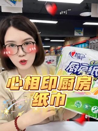心相印厨房专用卷纸加厚吸油去污清洁4提8卷整箱一次性纸巾木浆 #好物推荐🔥 #日常生活用品 #生活好物推荐 #种草好物 #宝妈推荐 @DOU+小助手 @DOU+上热门