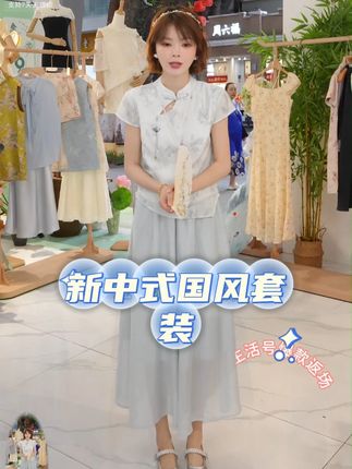 【香香严选】“东方诗意”国风印花上衣+浅蓝裙中式旗袍领套装 #新中式国风 #面料柔软舒适 #爆款热卖中 #遮肉显瘦 #谁穿谁好看系列
