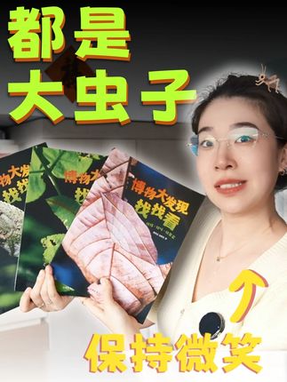 无穷小亮新书怎么样?既是科普又是玩具!太有意思啦 #干货都在这 #科普