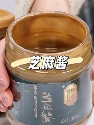 纯芝麻酱火锅蘸料凉拌菜凉面即食 #吃货必备 #芝麻酱 #调味料 #纯芝麻酱 #火锅蘸料