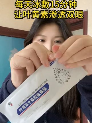 我不允许家长朋友们还不知道这款#水凝胶眼罩膜 七天!就七天!试试又不用钱!不好用你给我退回来!