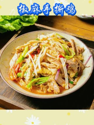 椒麻鸡秘制鲜香麻辣手撕#椒麻鸡 #椒麻手撕鸡 #美食 #美味 #手撕鸡