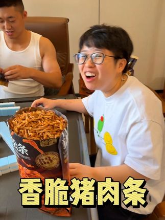 打个国粹全被我的肉松条迷上了!酥酥脆脆的超好吃!#零食推荐 #追剧小零食 #吃货必备 #香脆猪肉条 #办公室零食