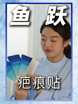 疤痕贴一定要认准大品牌才放心啊 #鱼跃疤痕贴 #剖腹产 #剖腹产疤痕 #疤痕增生 #疤痕疙瘩