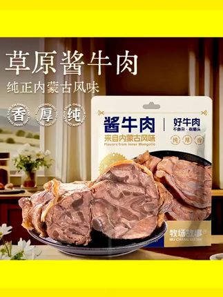 牧场故事内蒙古酱牛肉卤牛肉熟食肉开袋即食150g/包轻食零食 #开袋 #即食