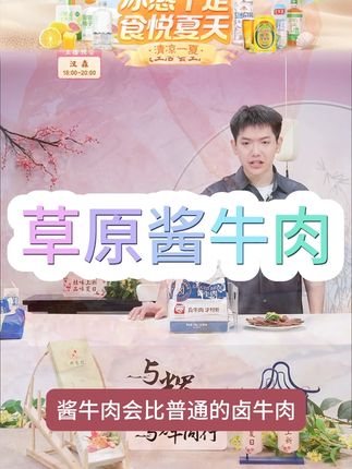 内蒙古草原酱牛肉开袋即食五香味卤牛肉 即食牛肉 #内蒙古美食 #草原美食 #酱牛肉 #卤牛肉 #即食牛肉