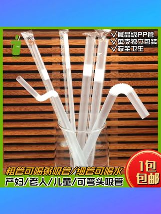 产妇/儿童/老人卧床一次性独立包装可弯头吸管喝水喝粥珍珠果汁管 #卧床专用弯头吸管 #一次性独立包装吸管 #产妇儿童吸管 #喝水喝粥吸管 #珍珠果汁管