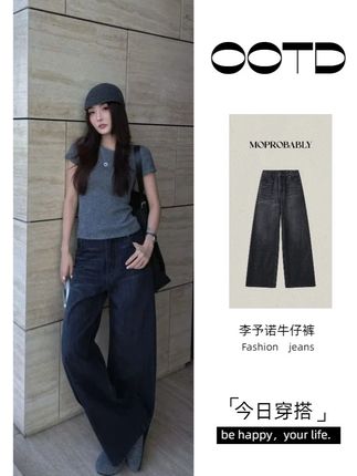 李予诺「寇质黑牛」美式百搭水洗黑色直筒牛仔裤 美式水洗黑 + 直筒版型,穿上秒变 “酷飒女主”,出门逛 gai 被问爆整套链接,春秋穿刚好戳中 “松弛高级感”,冬天叠穿也不臃肿,一条承包四季穿搭~#秋冬穿搭 #显瘦穿搭 #ootd穿搭 #显高显瘦显腿长 #百搭神裤