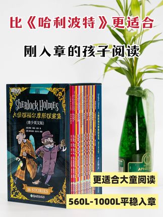 别让哈利波特吓退娃!《大侦探福尔摩斯》从 560L 到1000L超简单~ #福尔摩斯 #哈利波特 #初章书 #章节书