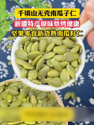 好好的南瓜不吃,反而开着机器将它们打碎……… #南瓜子仁  #南瓜子  #加工过程  #科普一下