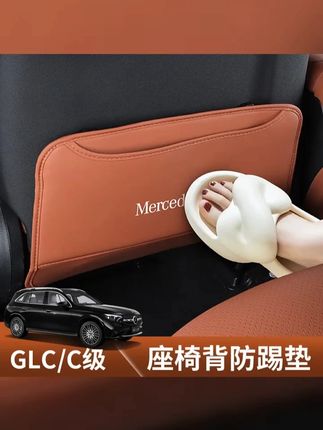 适用2025款奔驰C260L座椅背防踢垫E级C级glc300l后防踢盖车内用品 #奔驰c级 #奔驰c260l #汽车后排防踢垫 #奔驰座椅背防踢垫 #奔驰汽车