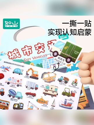 如山果冻贴纸书出游季启蒙趣味贴益智安静书车载早教宝宝贴 #果冻贴纸 #出游季 #启蒙趣味 #益智安静书 #早教