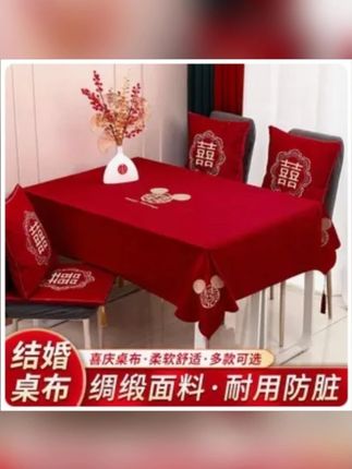 桌布耐磨颜值喜庆结婚实用印刷耐用喜庆设计茶几婚房布置大气立体