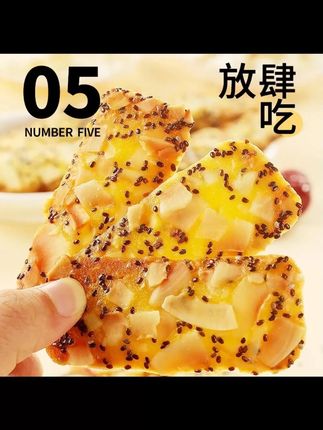 椰片满满,酥脆香甜,嘎嘎脆奇亚籽椰子薄脆,奇亚籽红枣山药椰子脆,满满的谷物,浓郁的椰香#坚果零食 #脆饼干 #零食 #好吃到停不下来 #零食推荐