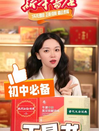 初中工具书 开学必备工具书#开学必备工具书 #初一新生 #工具书 #开学必备 #开学季