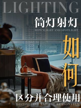 筒灯就不如射灯高级? #灯光设计 #无主灯设计 #筒灯射灯 #射灯 #装修