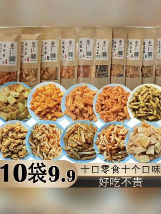 10大袋休闲零食多种组合大礼包解馋办公室零食香酥脆传统手工美味#零食 #解馋零食 #香酥脆 #手工酥脆 #办公室零食