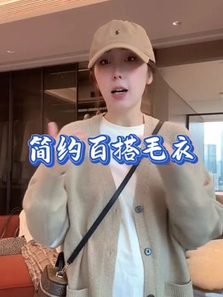 慵懒感百搭洋气时尚潮牌毛衣开衫 #ootd穿搭 #穿出自己的风格 #出游穿搭 #休闲风