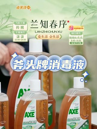 【AXE斧头牌】多用途消毒液宠物多功能消毒液洗内衣物消毒水#消毒液 #消毒液推荐 #多用途消毒液 #多功能消毒液 #居家好物